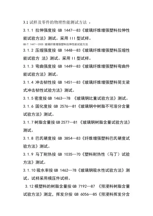 玻璃钢检测国标