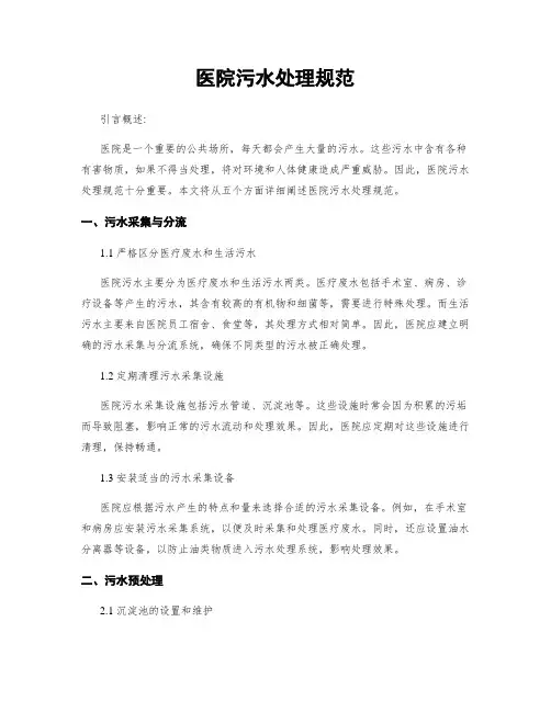 医院污水处理规范