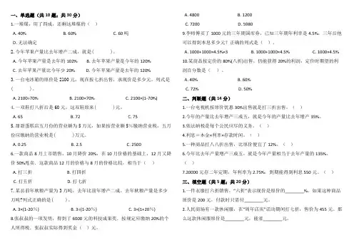 六年级下册数学试题-第二单元 《 百分数(二)》单元测试-人教版(含答案)