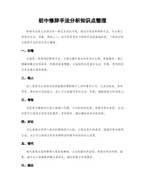 初中修辞手法分析知识点整理