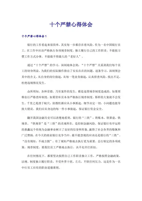 十个严禁心得体会