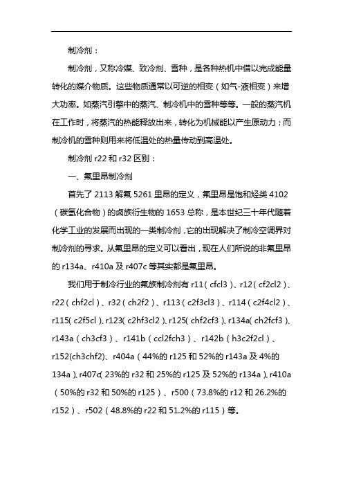 制冷剂r22和r32区别