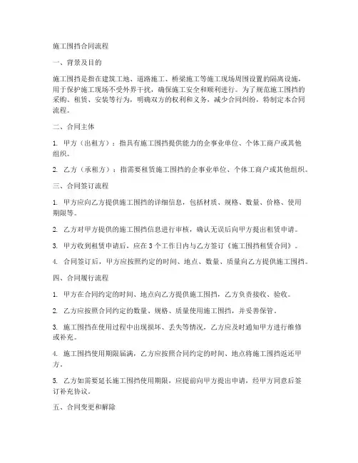 施工围挡合同流程