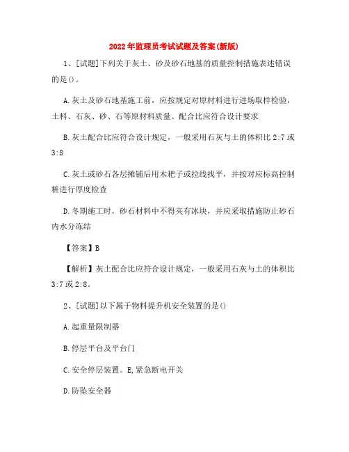 监理员考试试题及答案