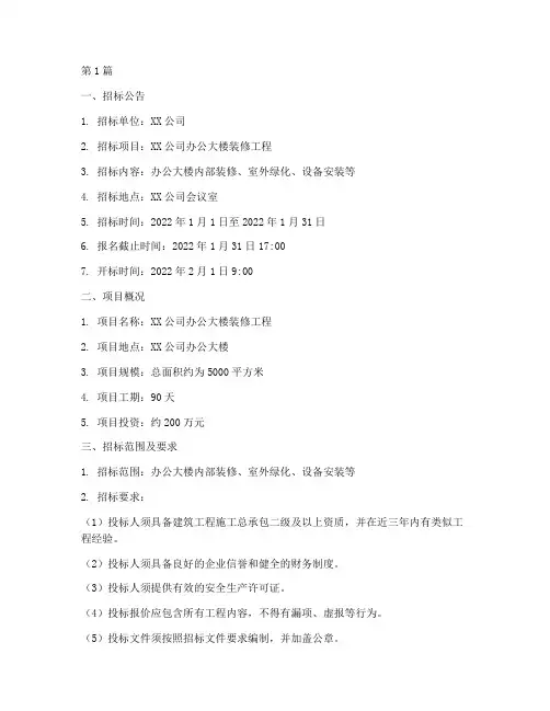 装修工程比选招标文件(3篇)
