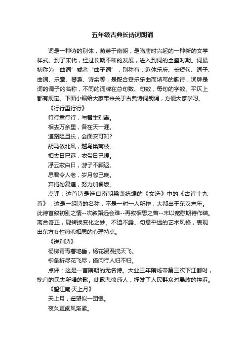 五年级古典长诗词朗诵