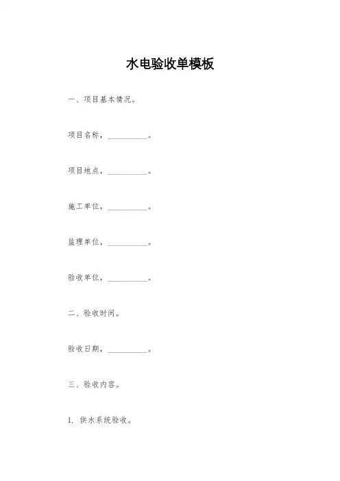 水电验收单模板