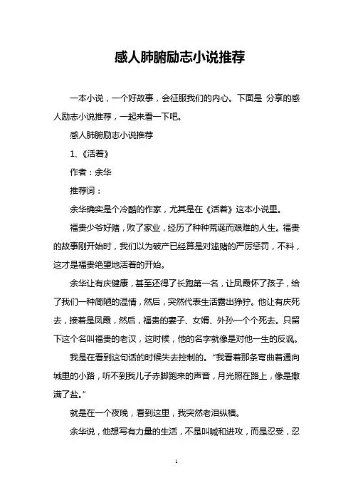 感人肺腑励志小说推荐