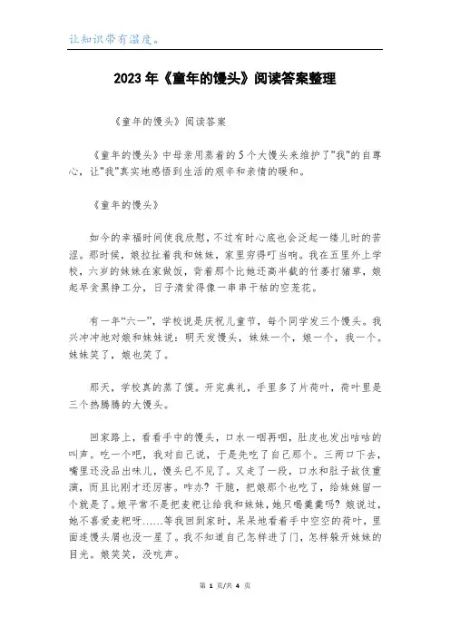 2023年《童年的馒头》阅读答案整理