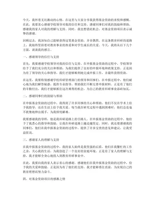 教师获得基金感言