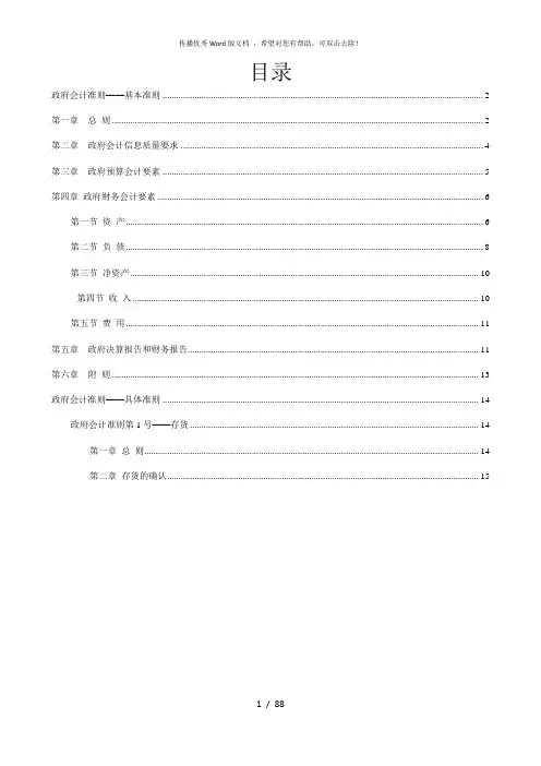 政府会计准则(全文)