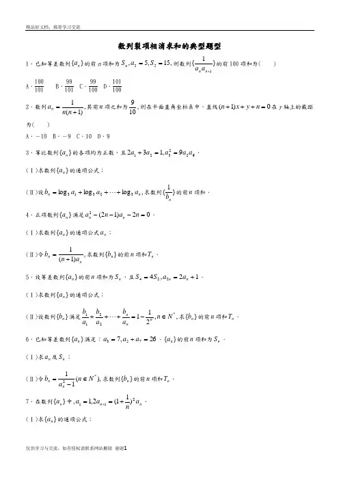 最新数列经典例题(裂项相消法)