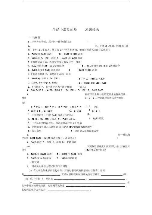 生活中常见的盐习题精选合集