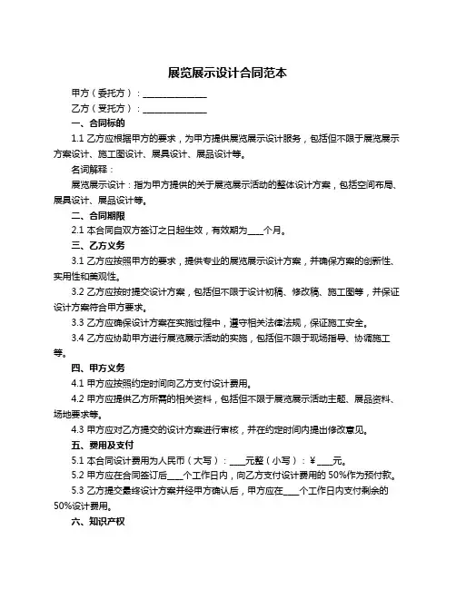 展览展示设计合同范本