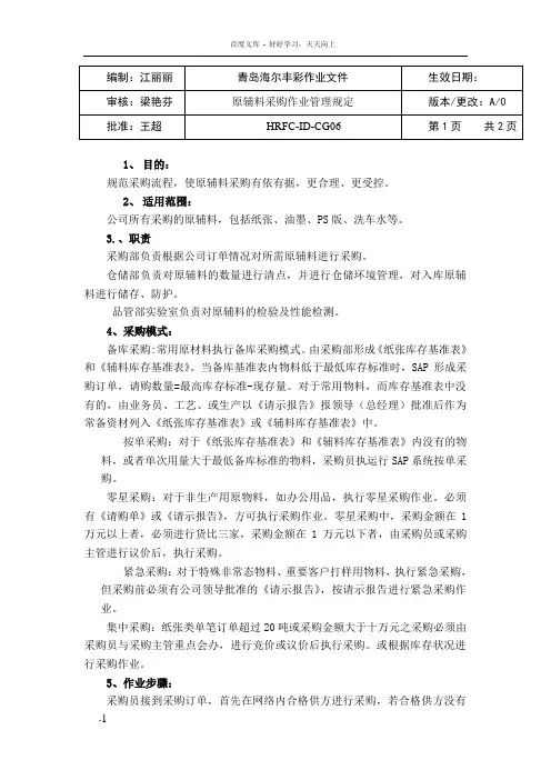 原辅料采购管理规定