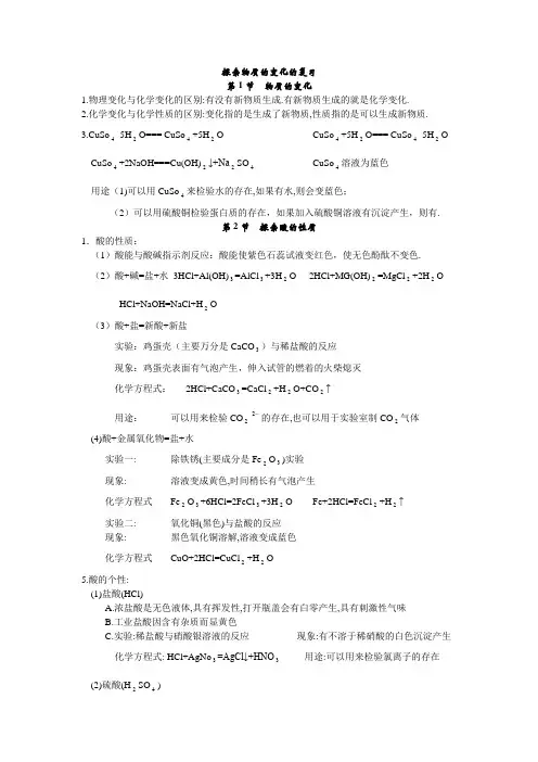 探索物质的变化复习讲义