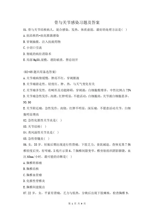 骨与关节感染习题及答案