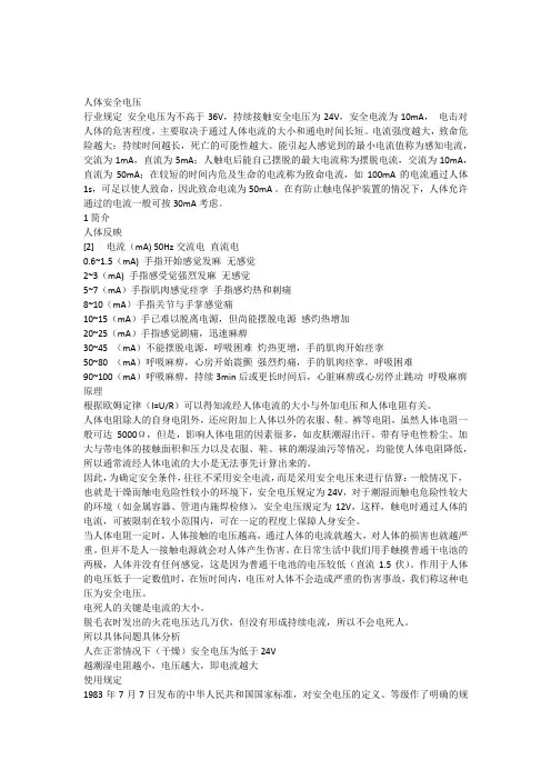人体安全电压