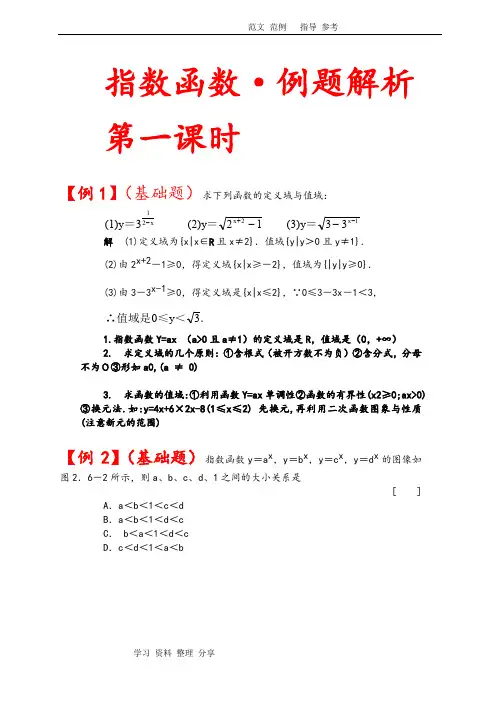 指数函数典型例题详细解析
