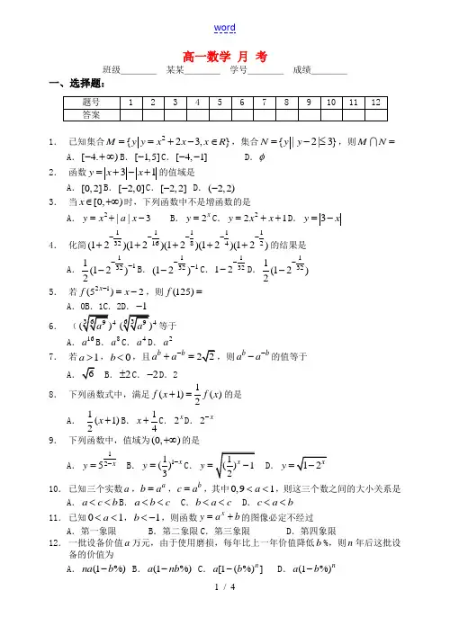 江苏省扬州大学附属中学高一数学月考试题与答案  新课标