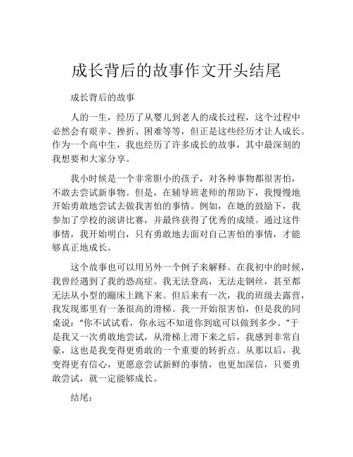 成长背后的故事作文开头结尾
