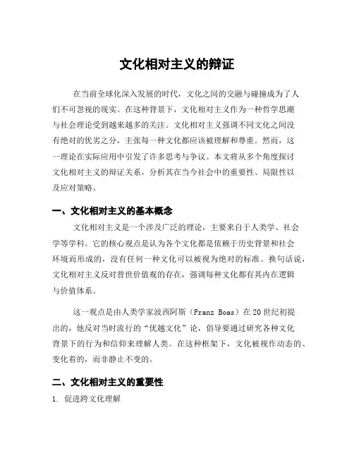 文化相对主义的辩证