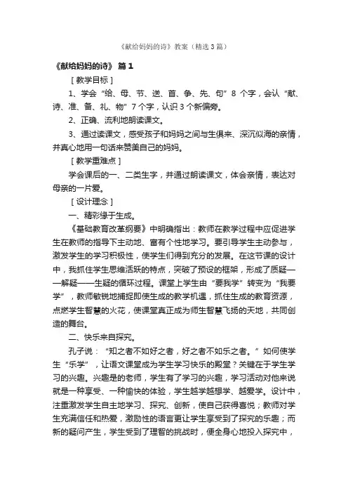 《献给妈妈的诗》教案（精选3篇）