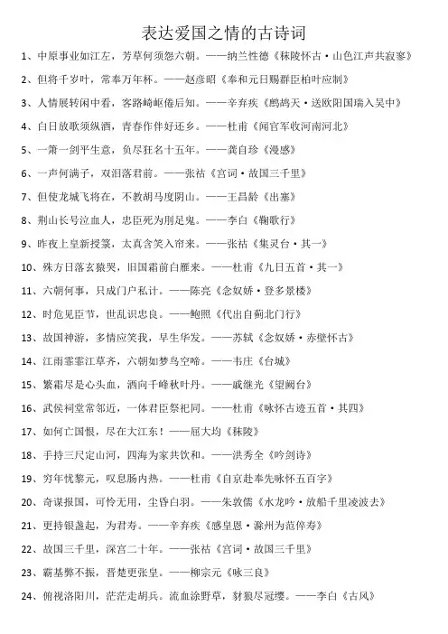 表达爱国之情的古诗词