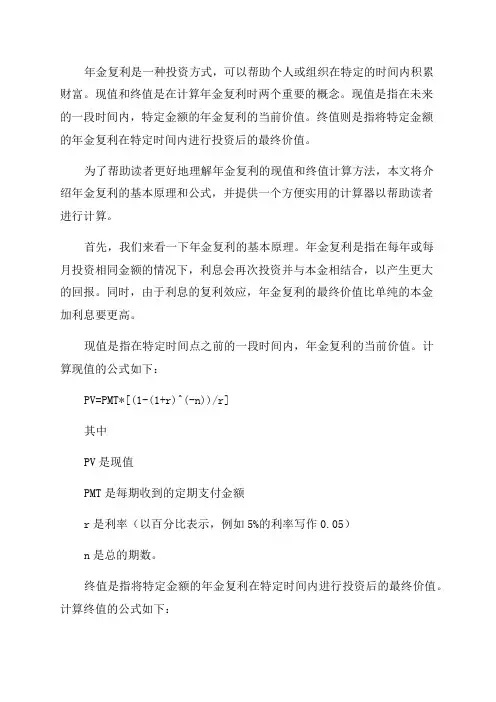 年金复利现值终值计算器