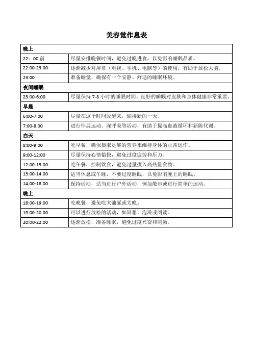 美容觉作息表