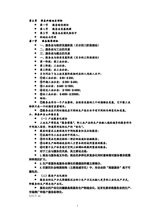 第三章 服务业的相关理论