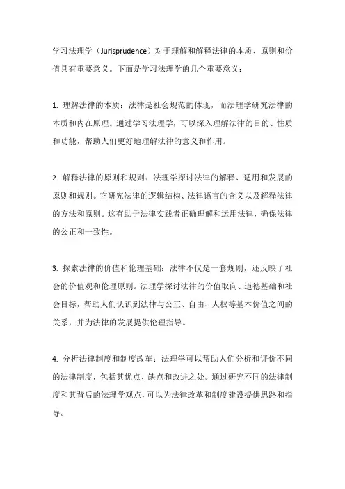 学法理学的意义