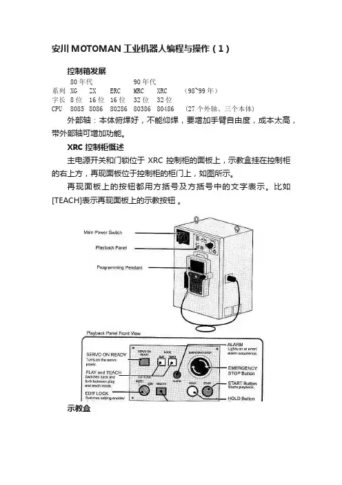 安川MOTOMAN工业机器人编程与操作（1）