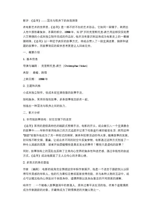 《追随 Following (1998)》影评