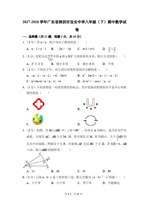 2017-2018年广东省深圳市宝安中学八年级(下)期中数学试卷(解析版)