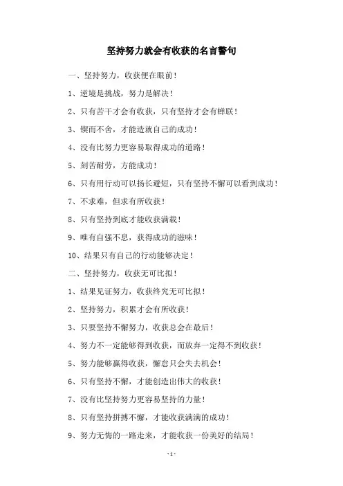 坚持努力就会有收获的名言警句