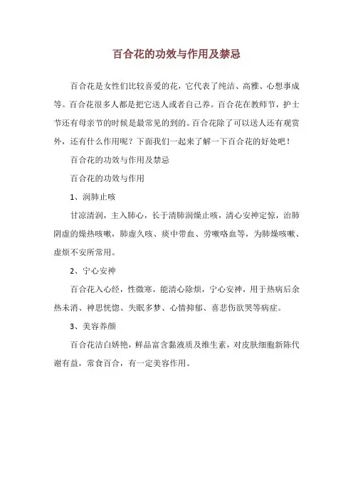 百合花的功效与作用及禁忌