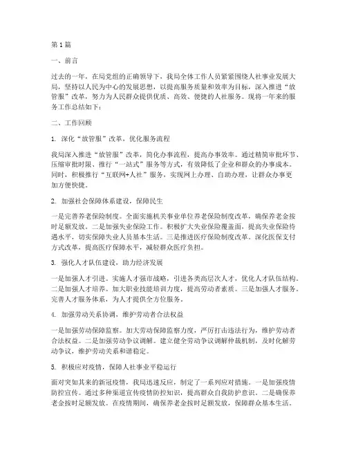 人社局服务工作总结范文(3篇)