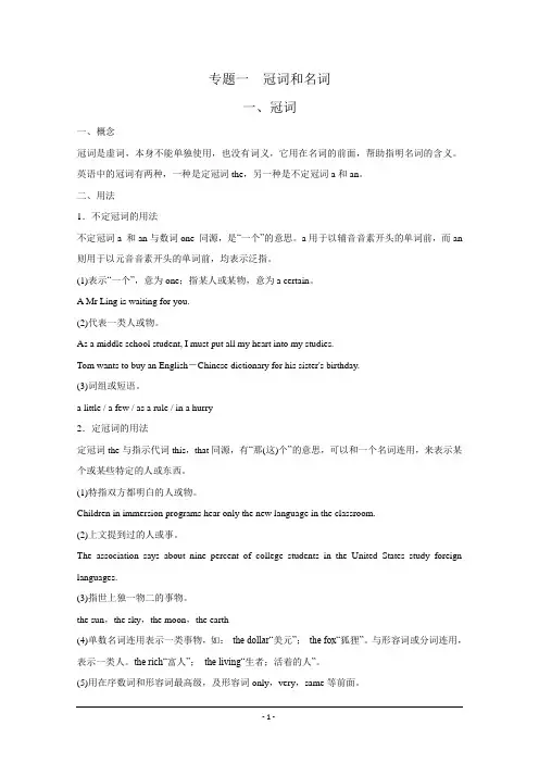 2012届高三英语一轮复习语法精讲：专题1 冠词和名词(北师大版)