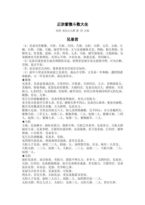 正宗紫微斗数大全