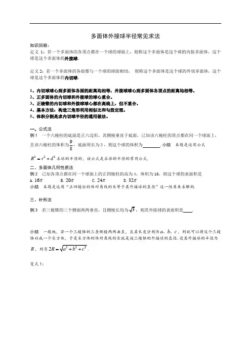 多面体外接球半径常见的求法