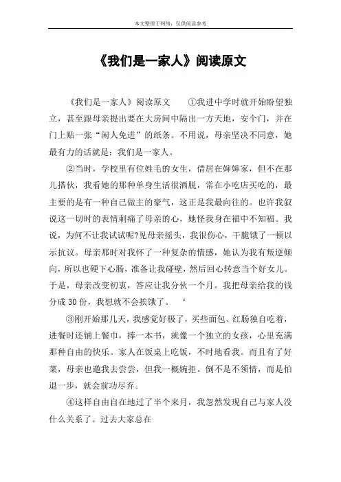 《我们是一家人》阅读原文