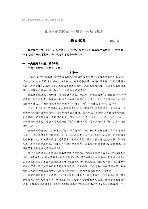 2016年北京朝阳高三一模语文试题及答案