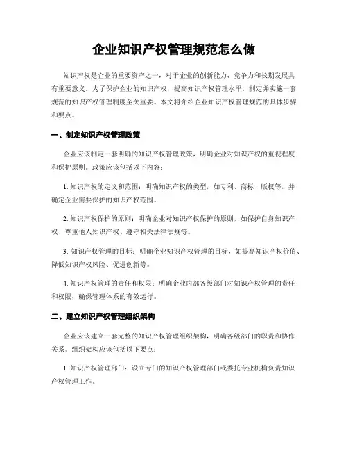 企业知识产权管理规范怎么做
