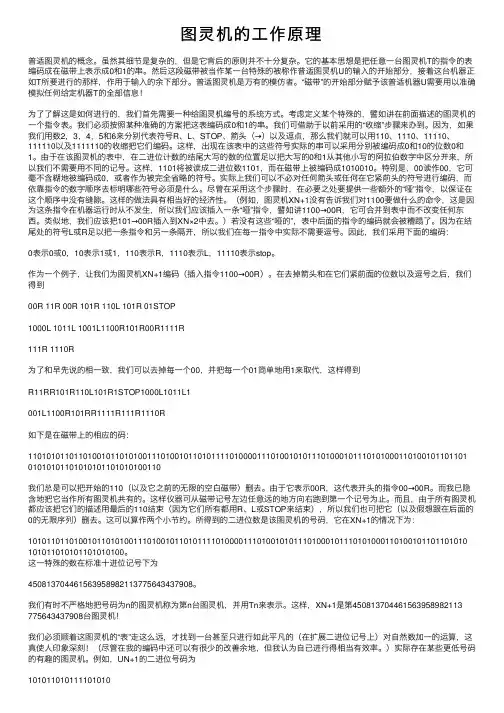 图灵机的工作原理