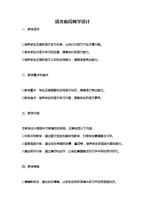 语文低段教学设计