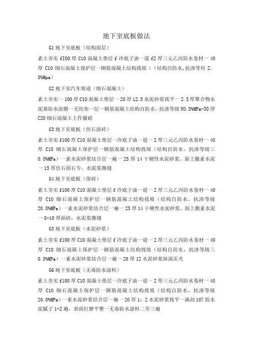 地下室底板做法