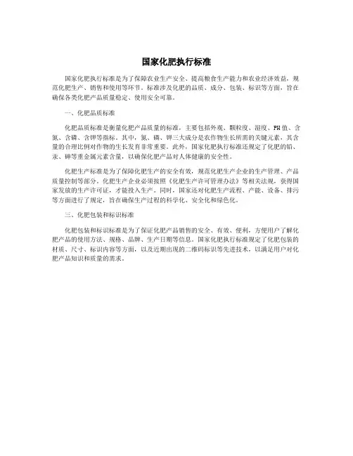 国家化肥执行标准