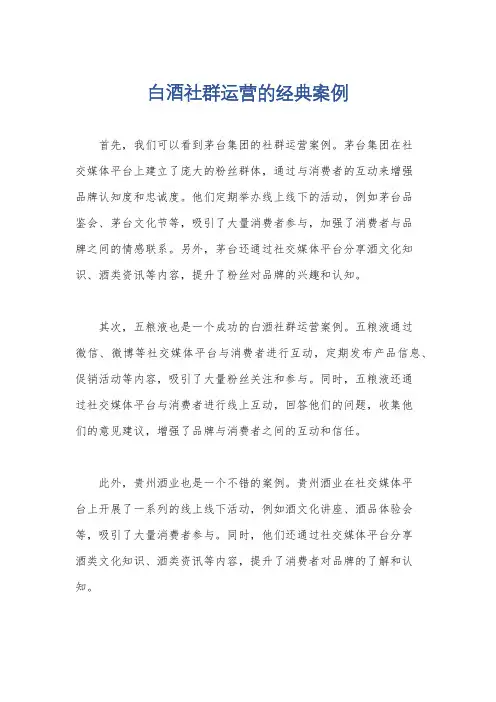 白酒社群运营的经典案例