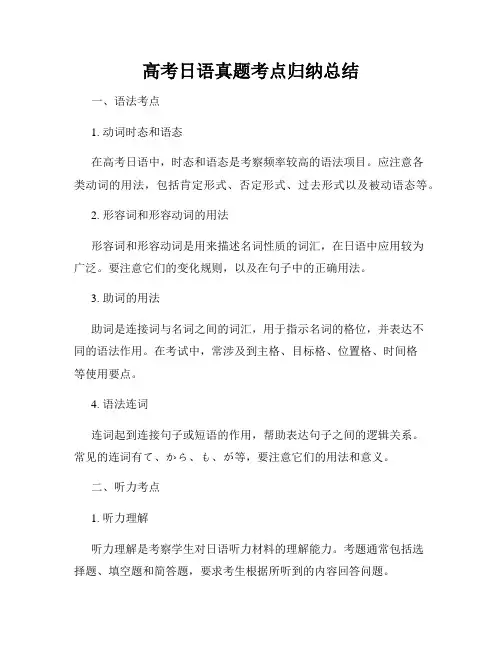高考日语真题考点归纳总结